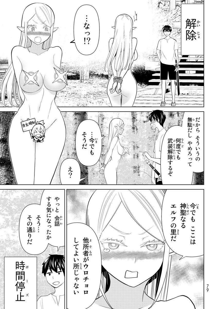 時間停止勇者―余命３日の設定じゃ世界を救うには短すぎる― 第35.1話 - Page 17