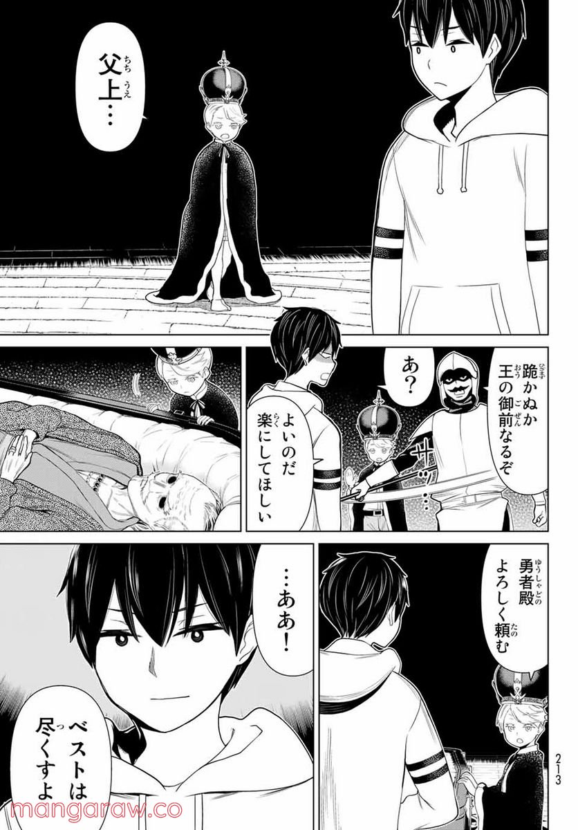 時間停止勇者―余命３日の設定じゃ世界を救うには短すぎる― 第16.2話 - Page 11