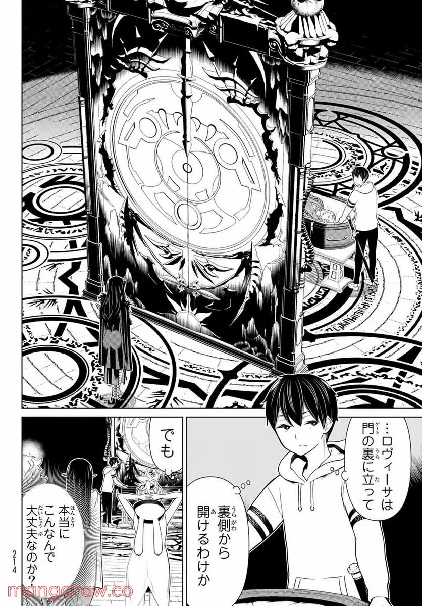 時間停止勇者―余命３日の設定じゃ世界を救うには短すぎる― 第16.2話 - Page 12