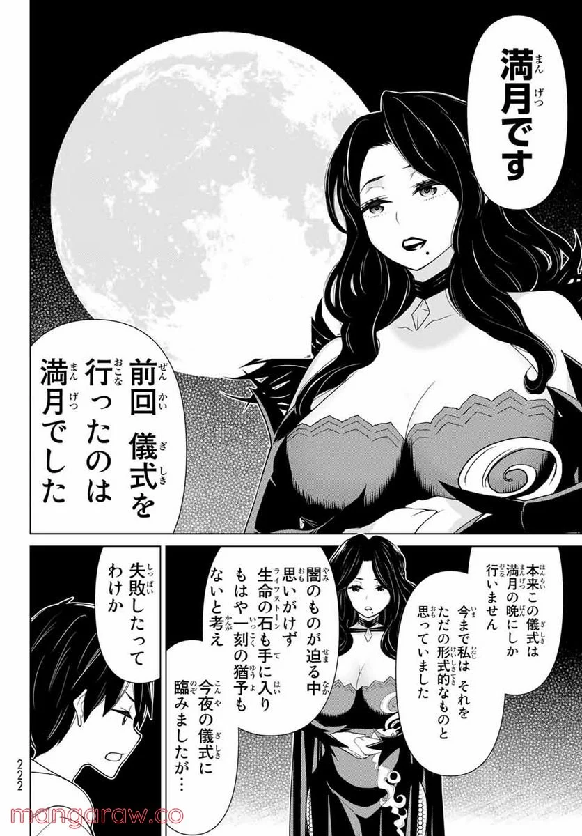 時間停止勇者―余命３日の設定じゃ世界を救うには短すぎる― 第16.2話 - Page 20