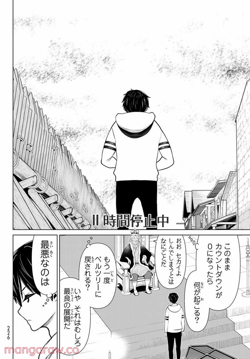 時間停止勇者―余命３日の設定じゃ世界を救うには短すぎる― 第16.2話 - Page 24