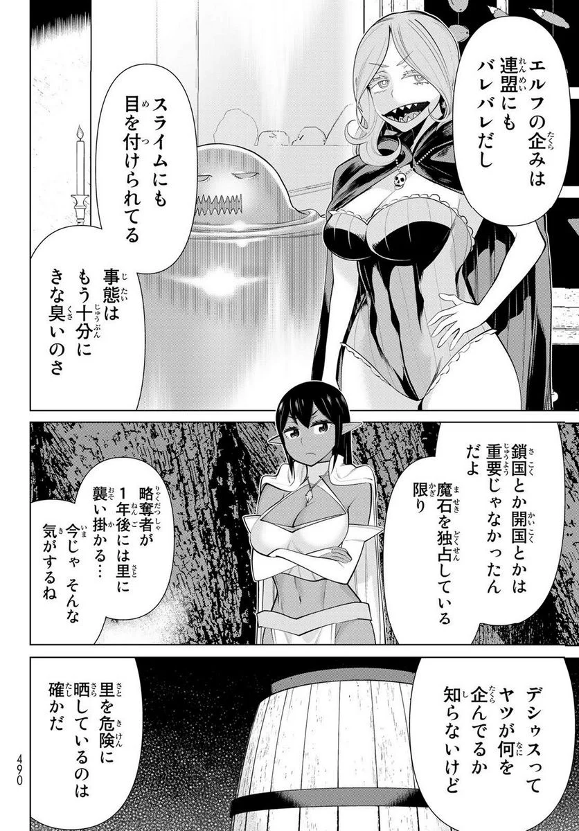 時間停止勇者―余命３日の設定じゃ世界を救うには短すぎる― 第42話 - Page 12