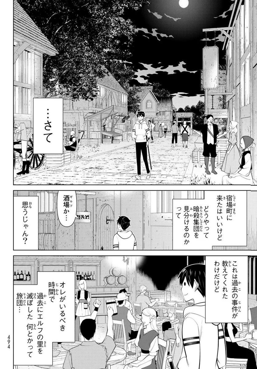 時間停止勇者―余命３日の設定じゃ世界を救うには短すぎる― 第42話 - Page 16