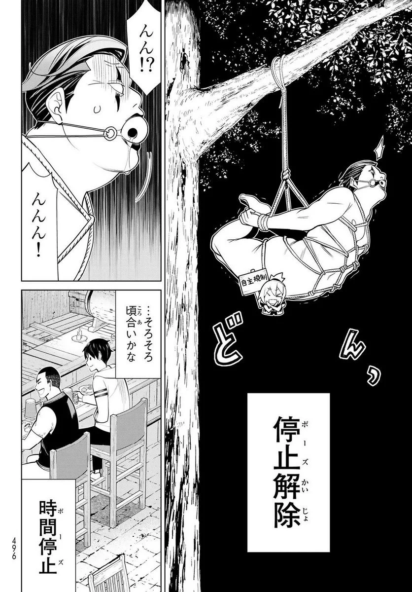 時間停止勇者―余命３日の設定じゃ世界を救うには短すぎる― 第42話 - Page 18