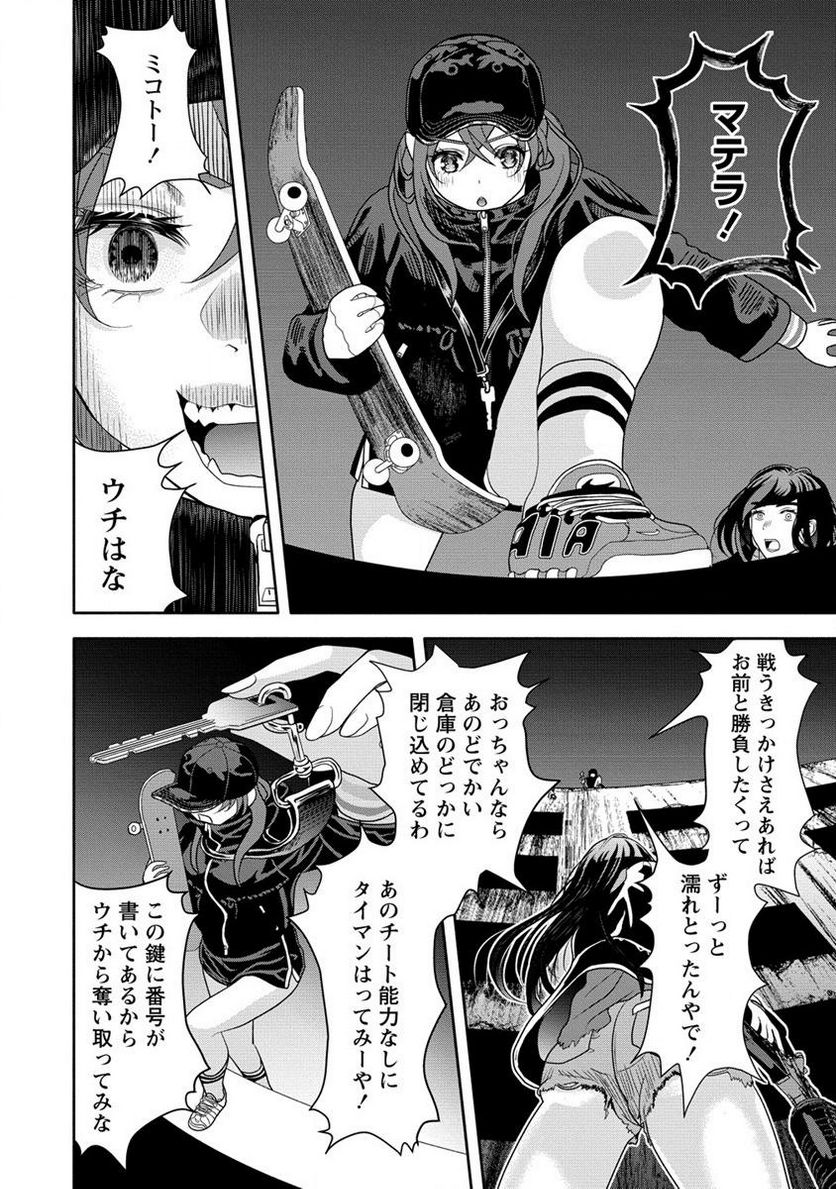 時をトめる処刑人はギソウ妻 第12.2話 - Page 6