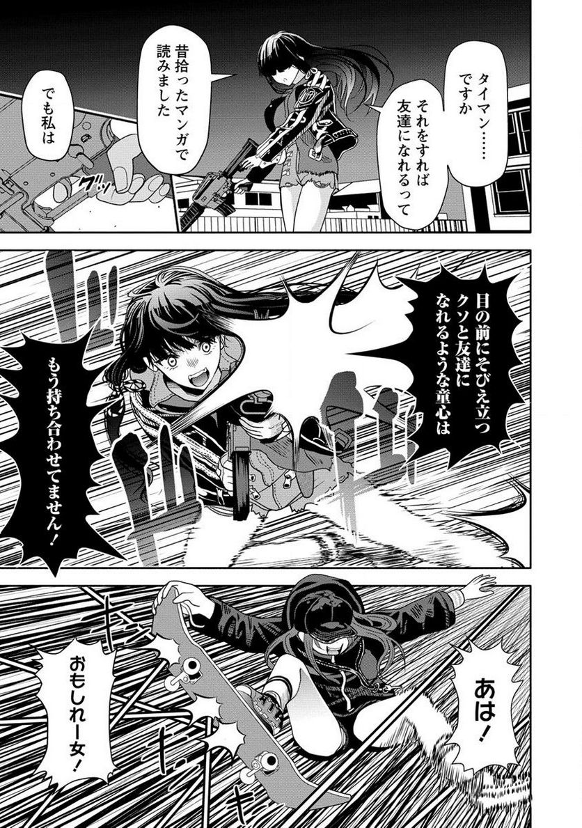 時をトめる処刑人はギソウ妻 第12.2話 - Page 7