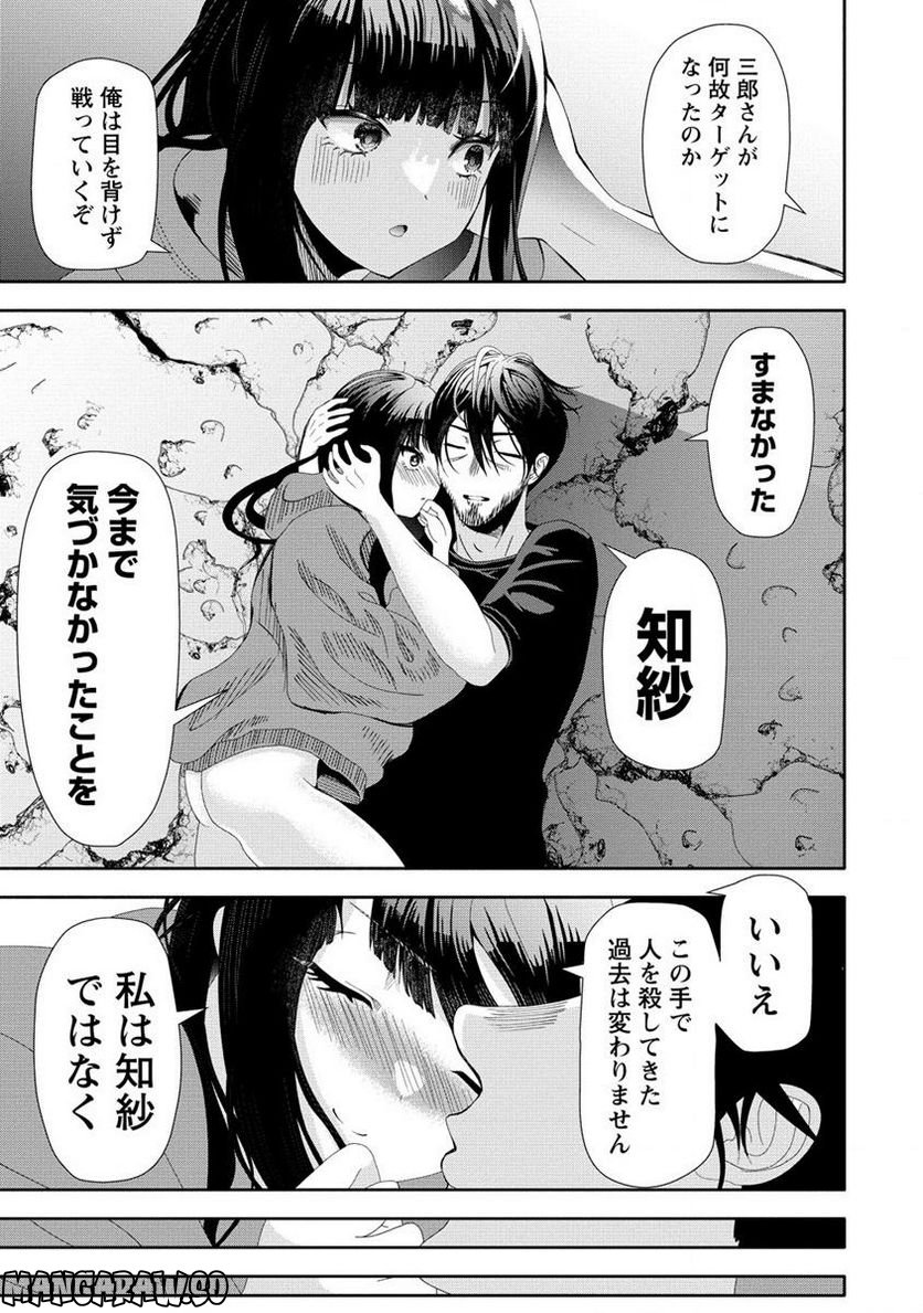 時をトめる処刑人はギソウ妻 - 第17.2話 - Page 19