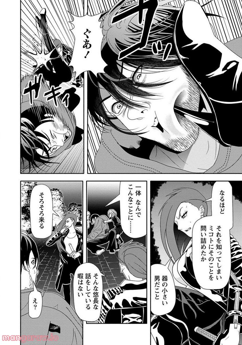 時をトめる処刑人はギソウ妻 第15.2話 - Page 8