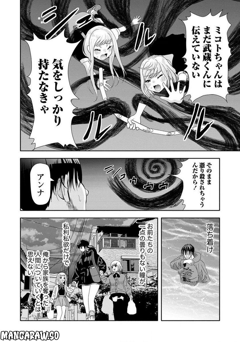 時をトめる処刑人はギソウ妻 - 第17.1話 - Page 12