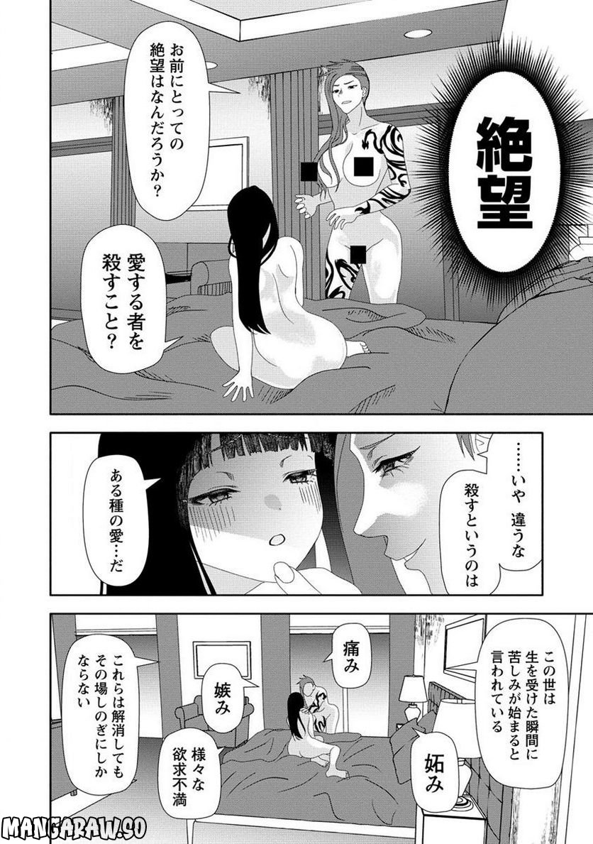 時をトめる処刑人はギソウ妻 第17.1話 - Page 14