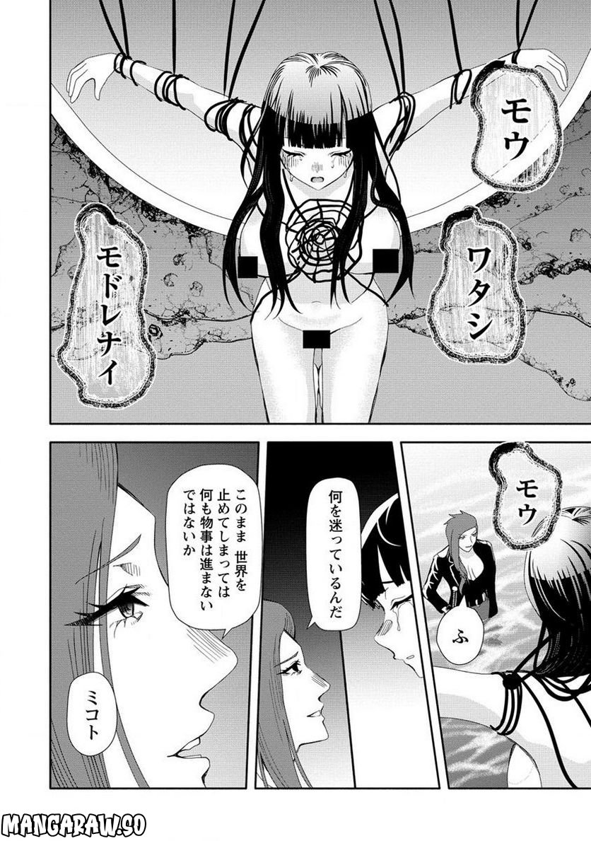 時をトめる処刑人はギソウ妻 - 第17.1話 - Page 20