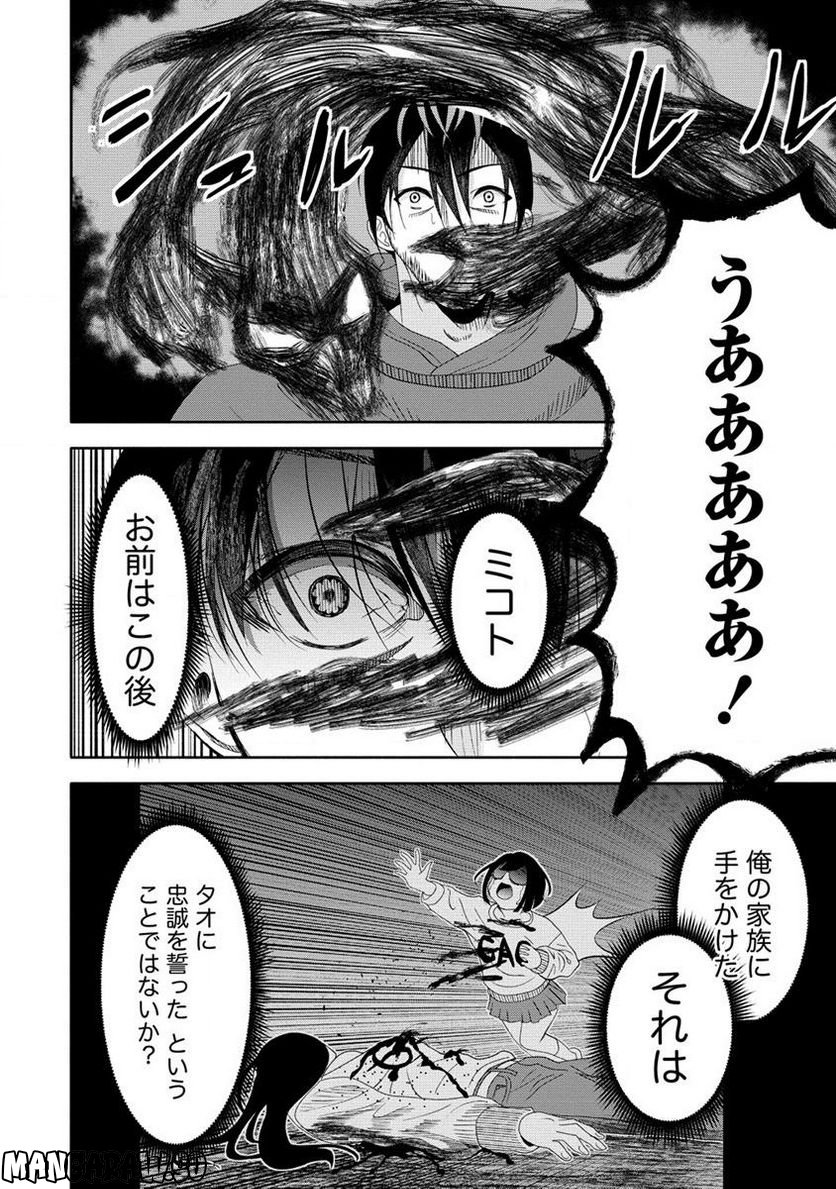 時をトめる処刑人はギソウ妻 第17.1話 - Page 10