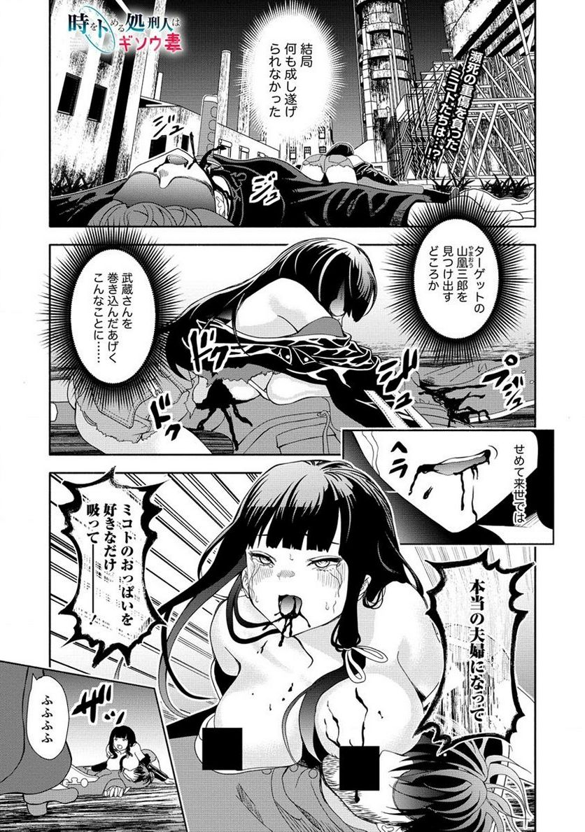 時をトめる処刑人はギソウ妻 第14.1話 - Page 1