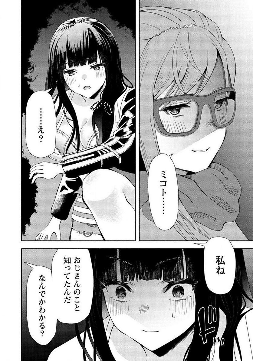 時をトめる処刑人はギソウ妻 - 第14.1話 - Page 12