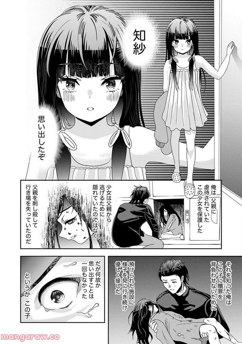 時をトめる処刑人はギソウ妻 - 第16.2話 - Page 4