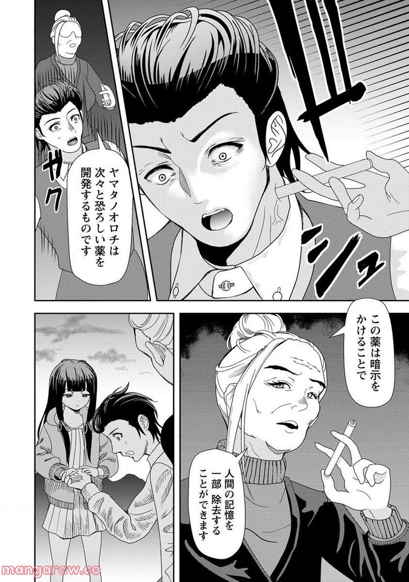 時をトめる処刑人はギソウ妻 - 第16.2話 - Page 10