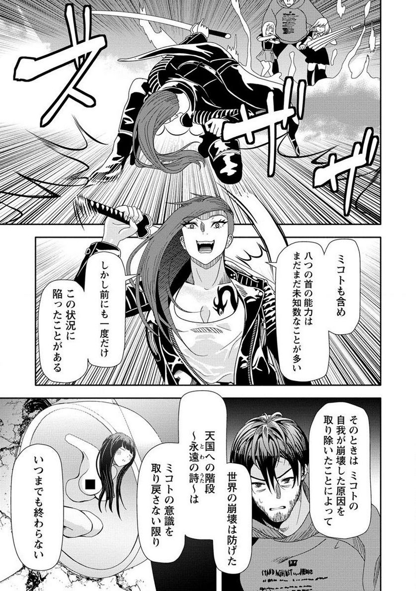 時をトめる処刑人はギソウ妻 第16.1話 - Page 7