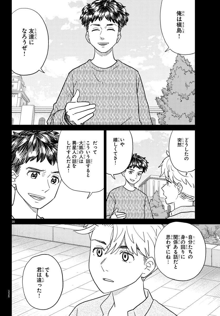 AIの遺電子 BLUE AGE 第29話 - Page 20