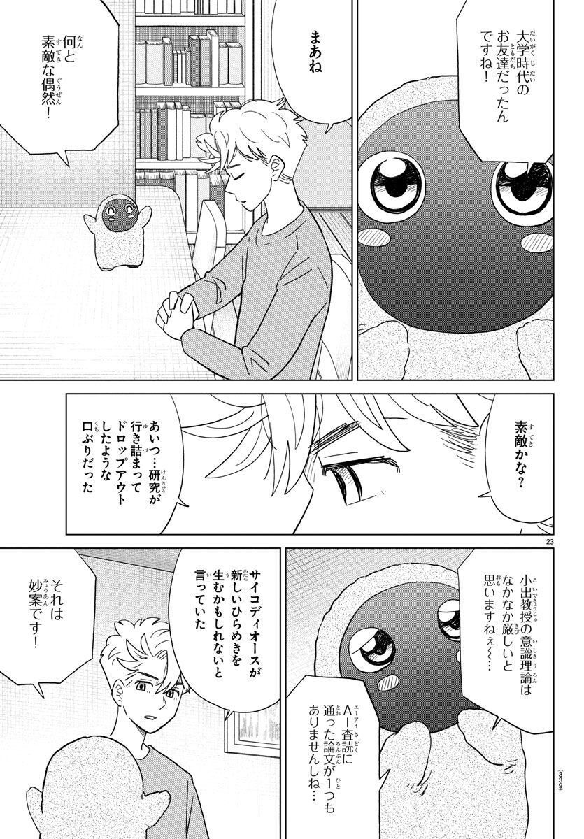 AIの遺電子 BLUE AGE 第29話 - Page 23