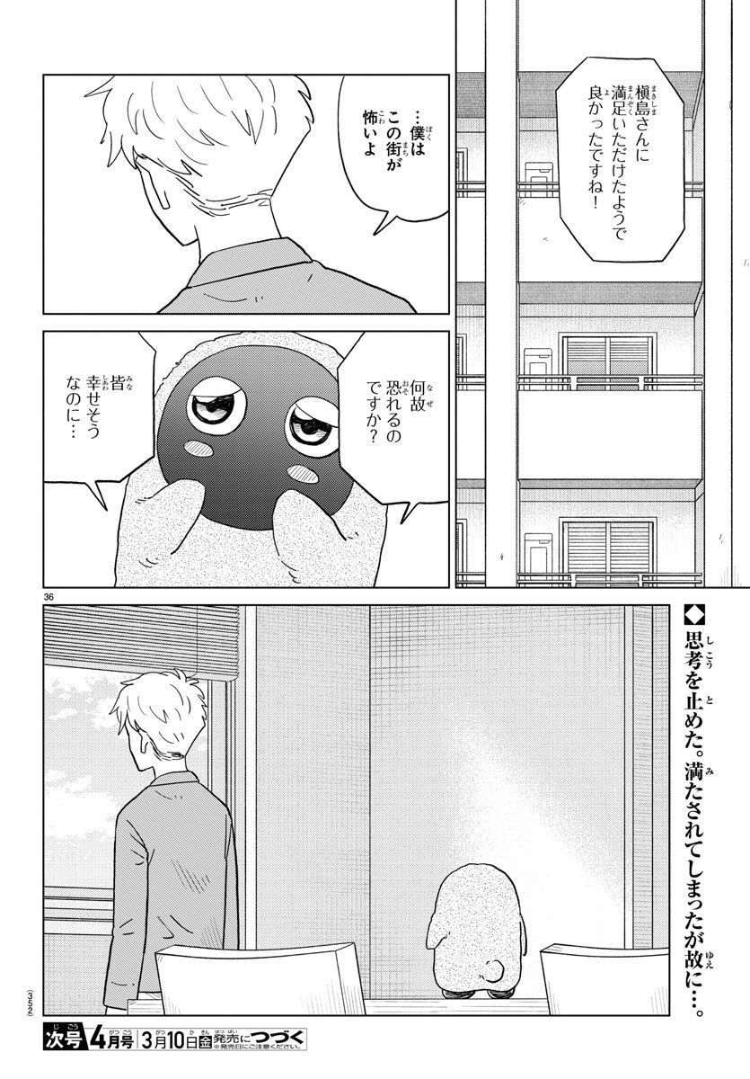 AIの遺電子 BLUE AGE 第29話 - Page 36