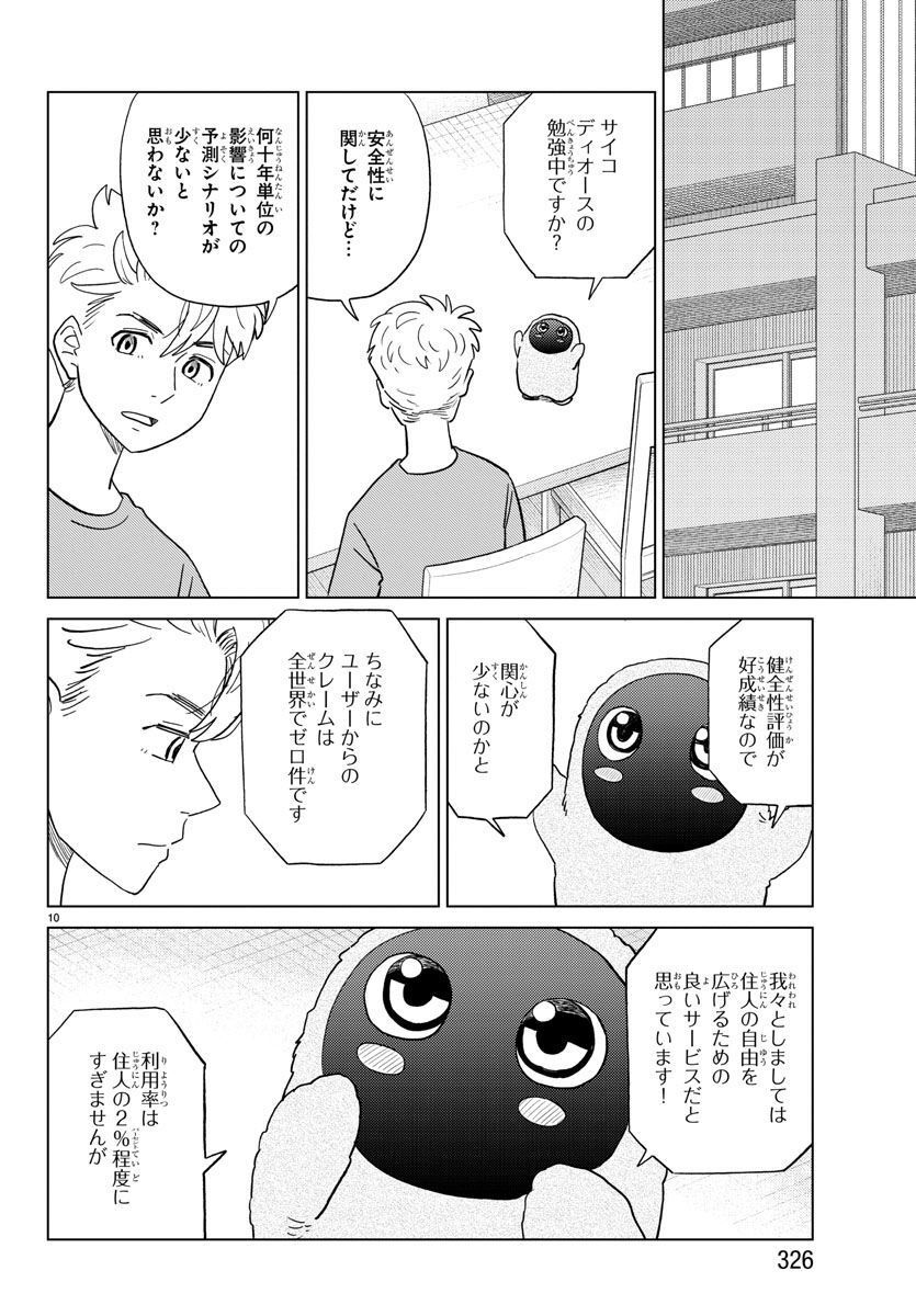 AIの遺電子 BLUE AGE 第29話 - Page 10