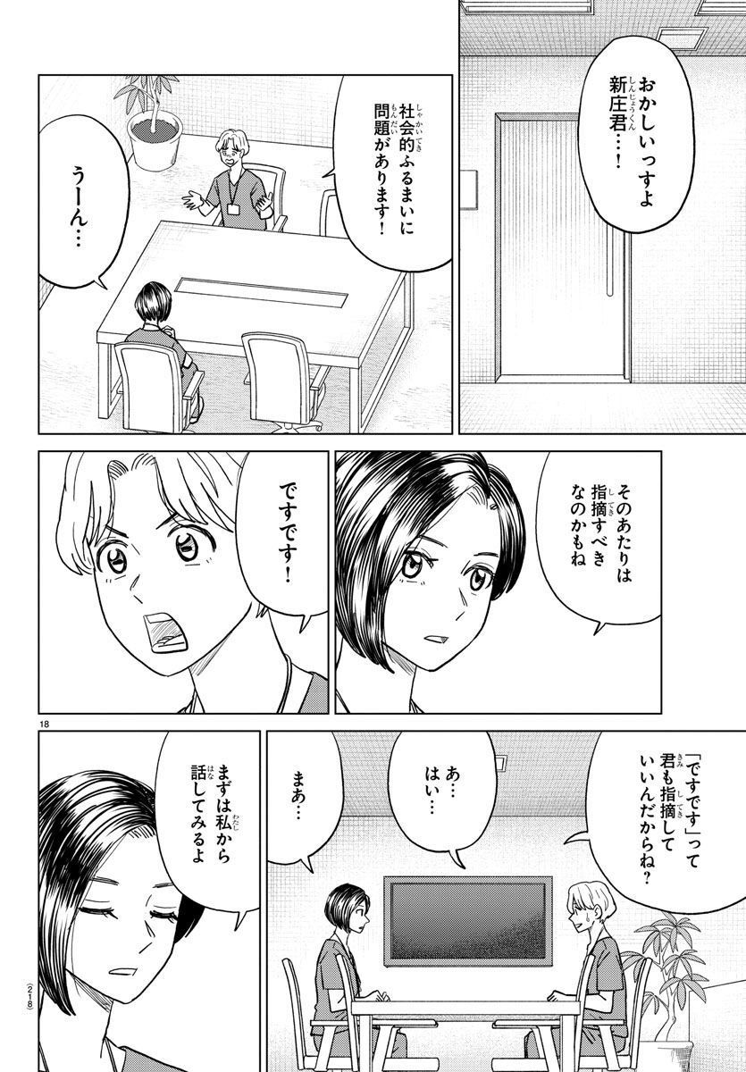 AIの遺電子 BLUE AGE 第30話 - Page 18