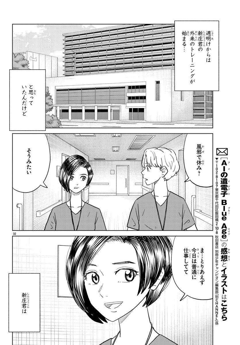 AIの遺電子 BLUE AGE 第30話 - Page 32