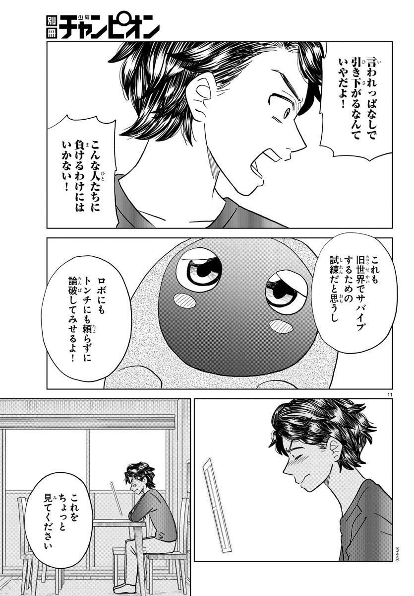 AIの遺電子 BLUE AGE 第31話 - Page 11