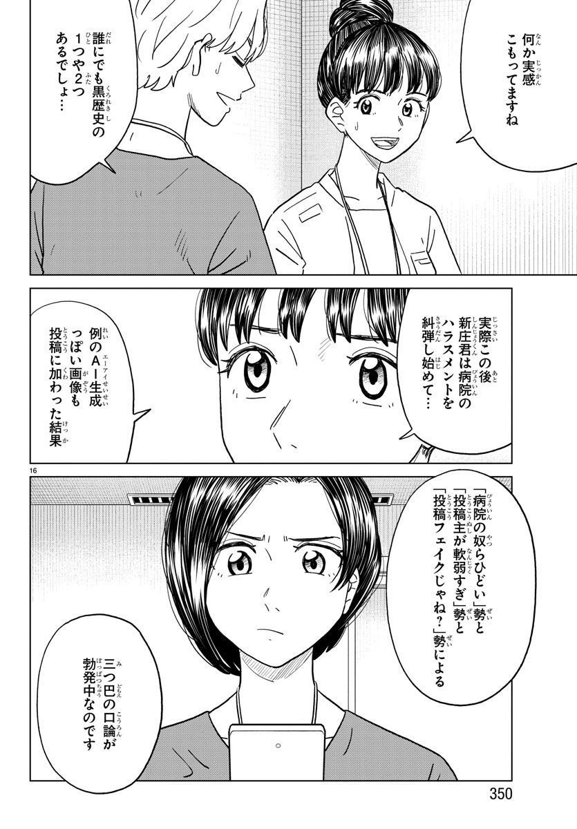 AIの遺電子 BLUE AGE 第31話 - Page 16