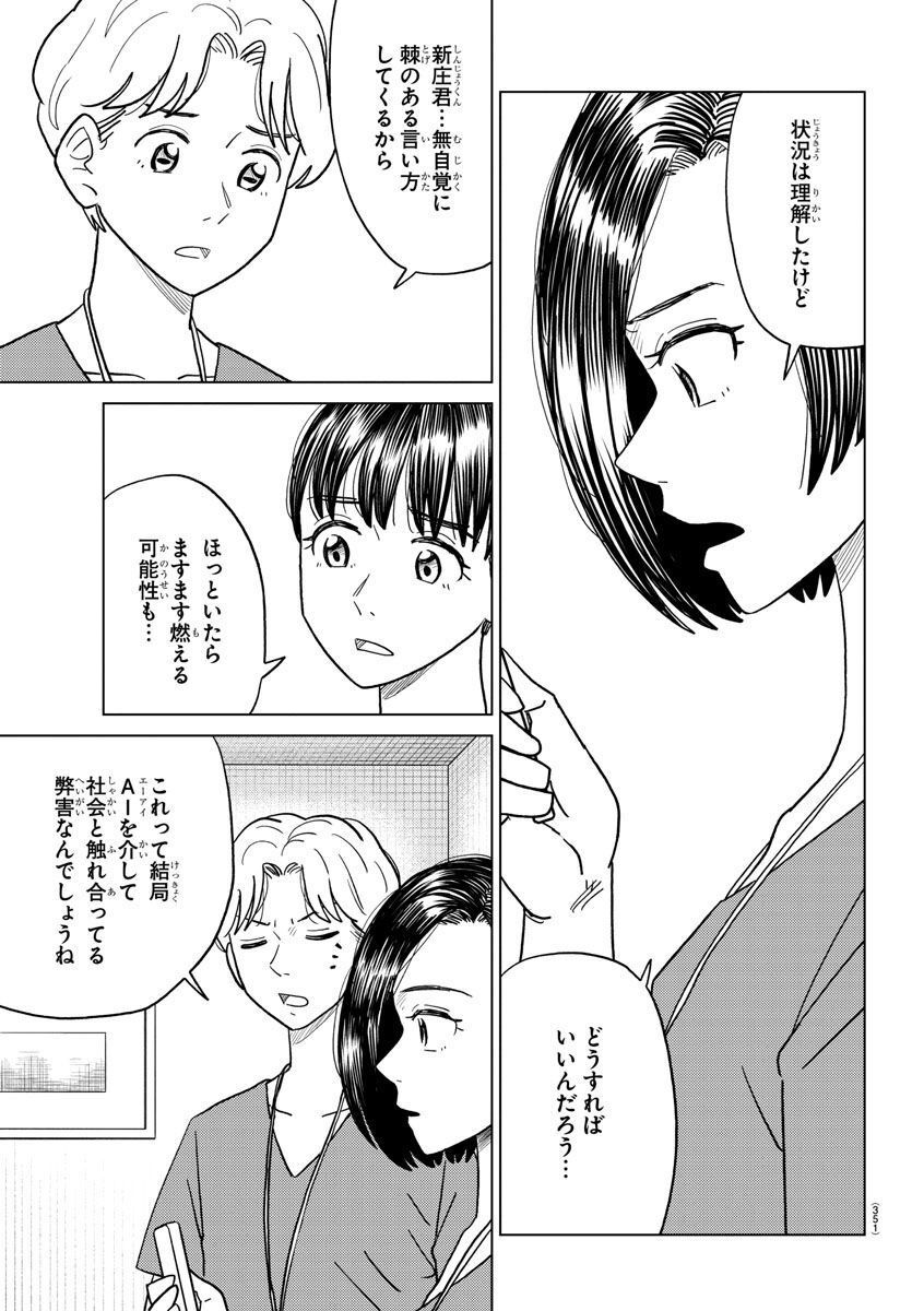 AIの遺電子 BLUE AGE 第31話 - Page 17