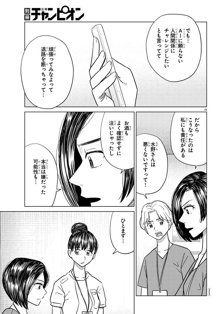 AIの遺電子 BLUE AGE 第31話 - Page 19