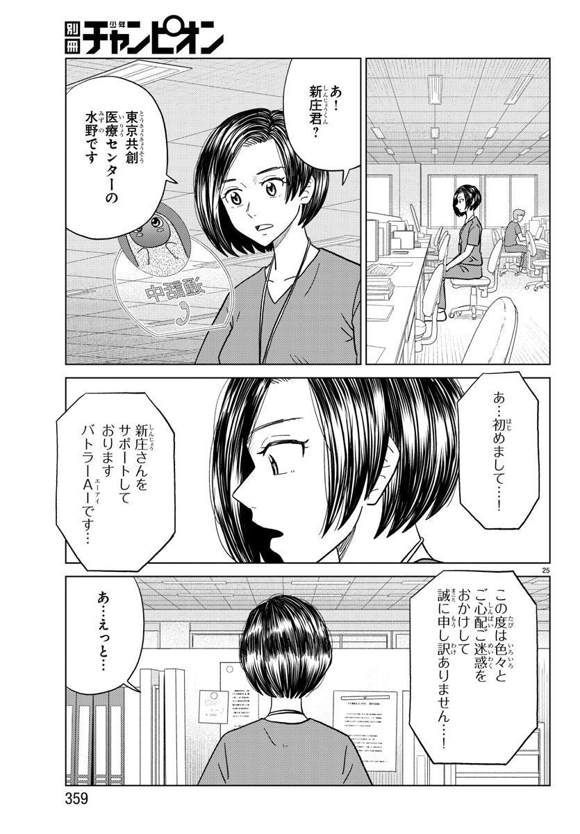 AIの遺電子 BLUE AGE 第31話 - Page 25