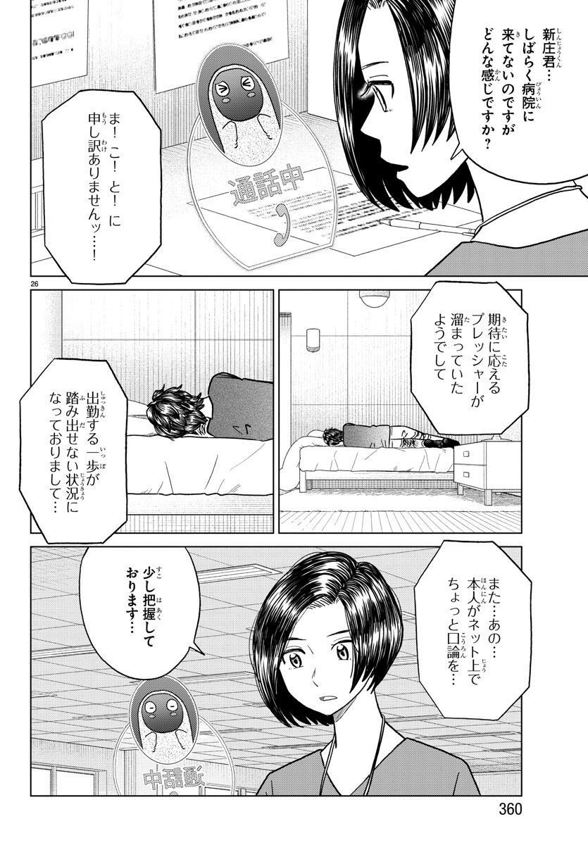 AIの遺電子 BLUE AGE 第31話 - Page 26