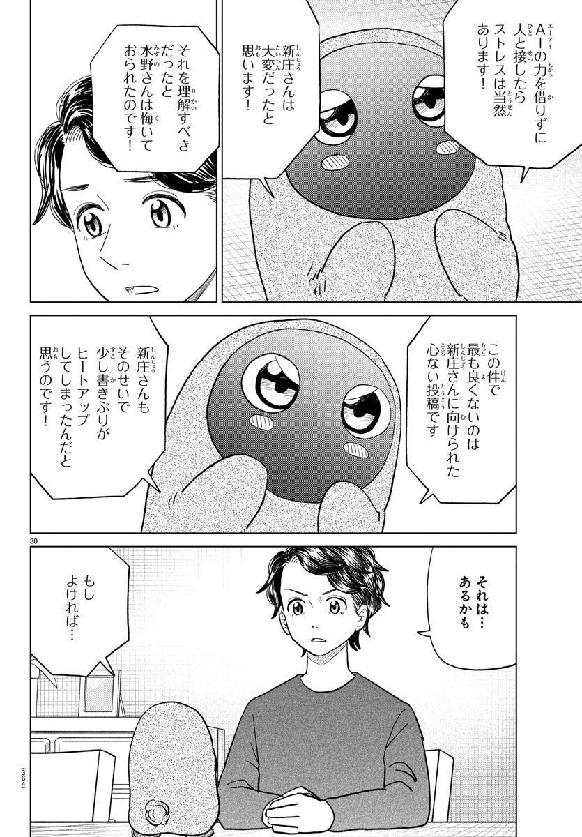 AIの遺電子 BLUE AGE 第31話 - Page 30