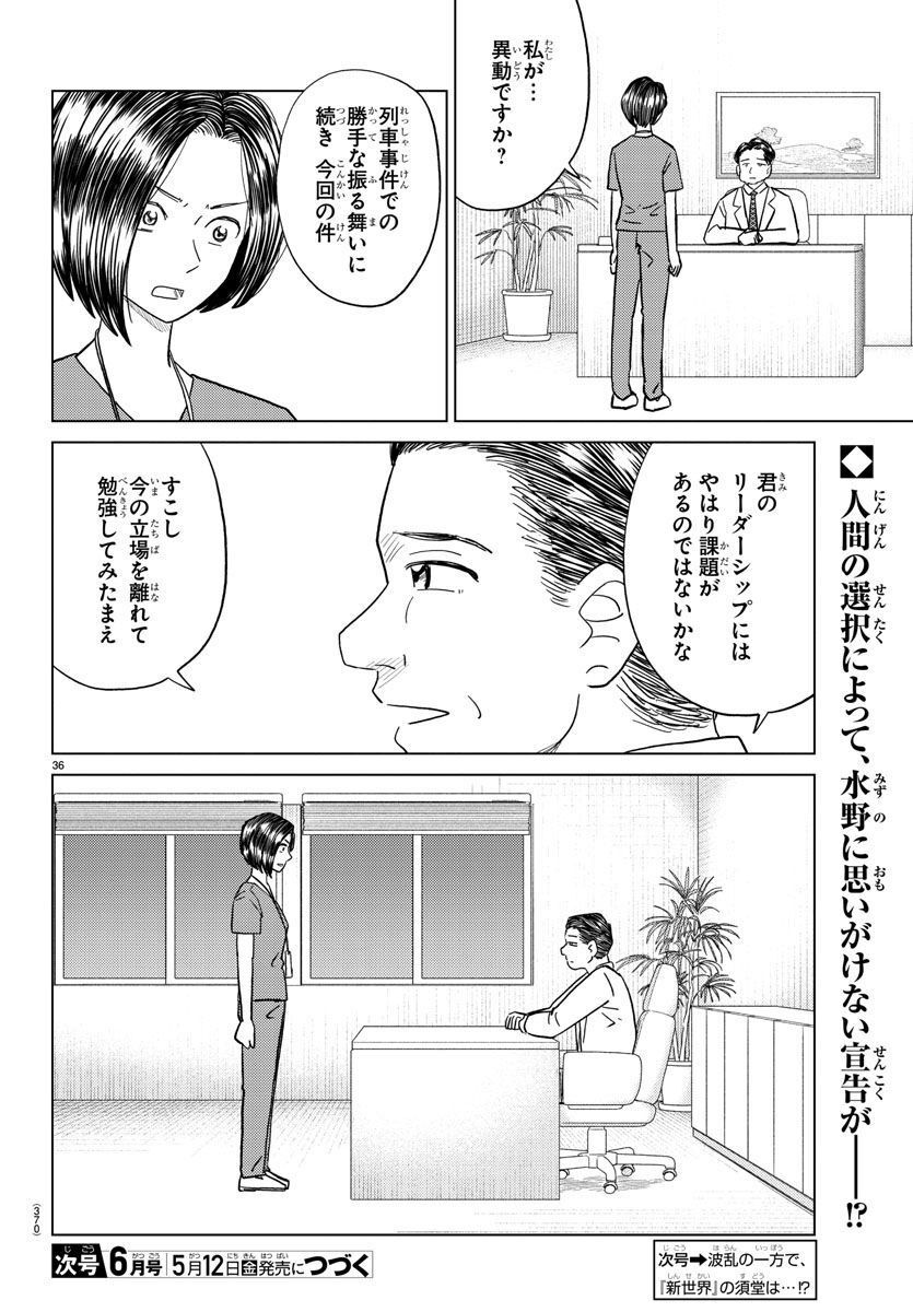 AIの遺電子 BLUE AGE 第31話 - Page 36