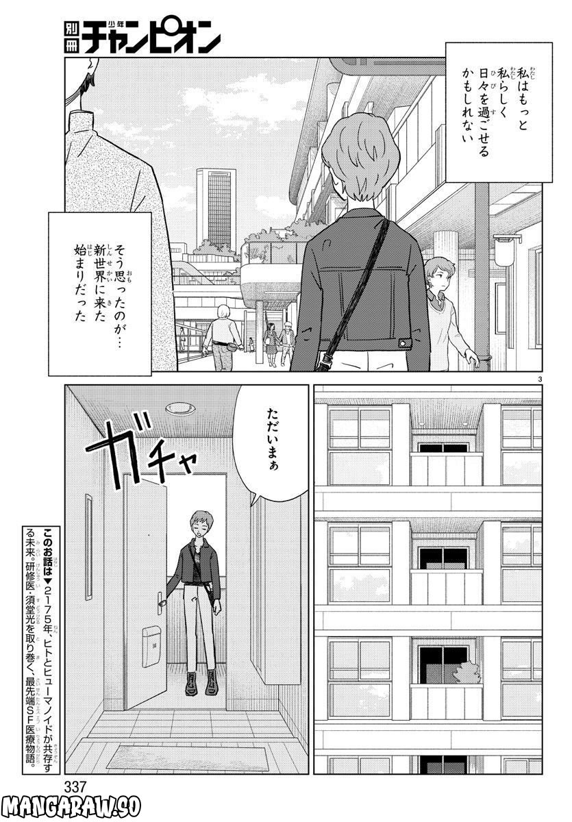 AIの遺電子 BLUE AGE 第28話 - Page 3