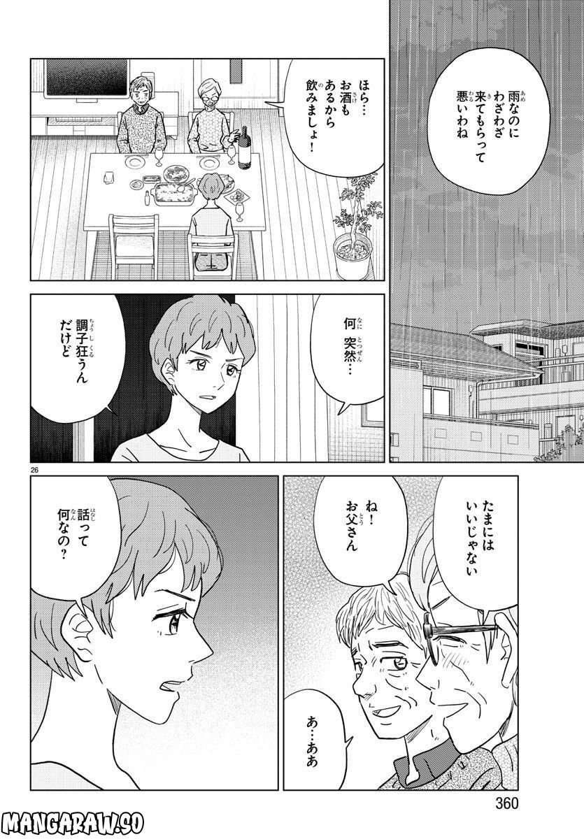 AIの遺電子 BLUE AGE 第28話 - Page 26