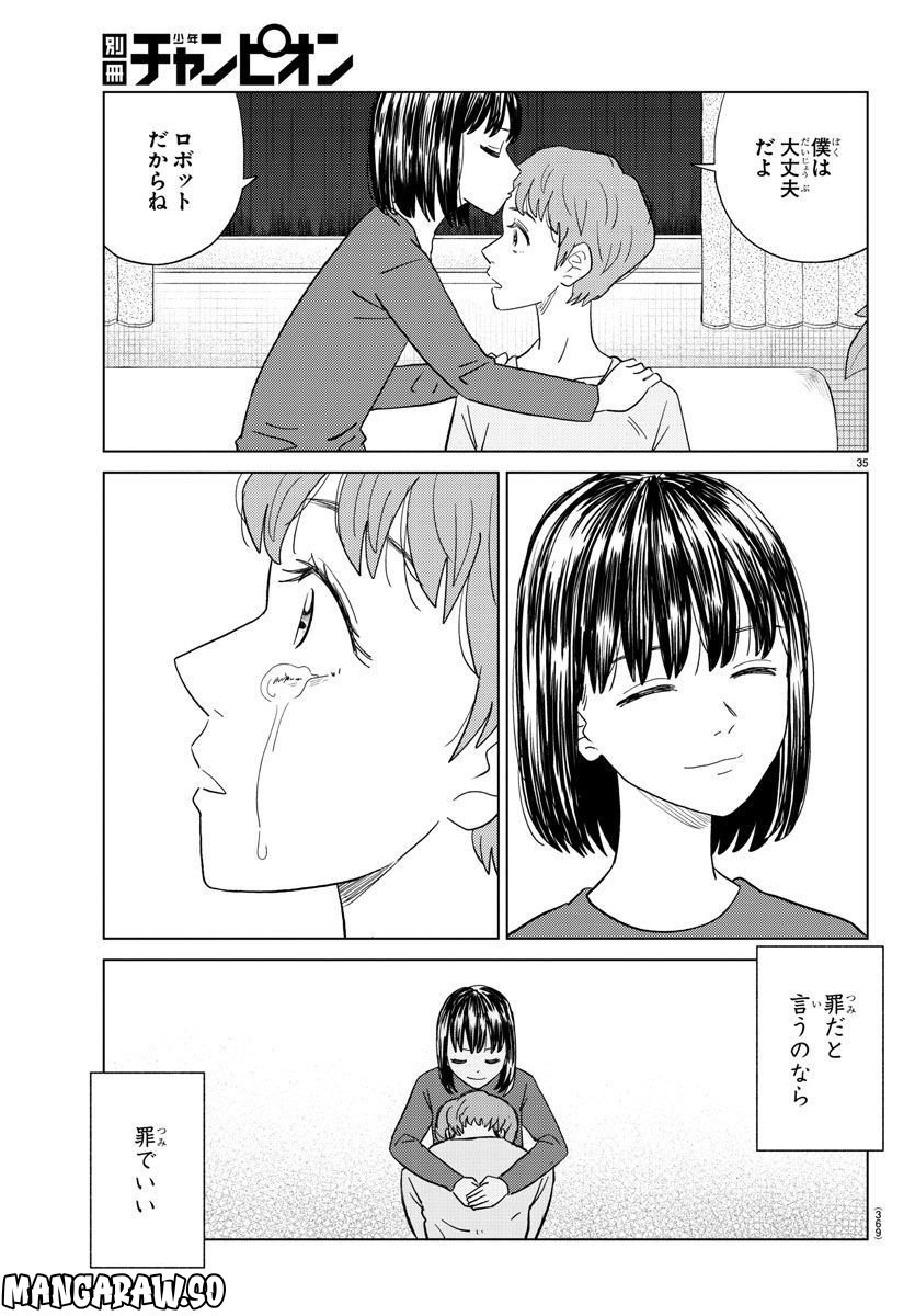 AIの遺電子 BLUE AGE 第28話 - Page 35