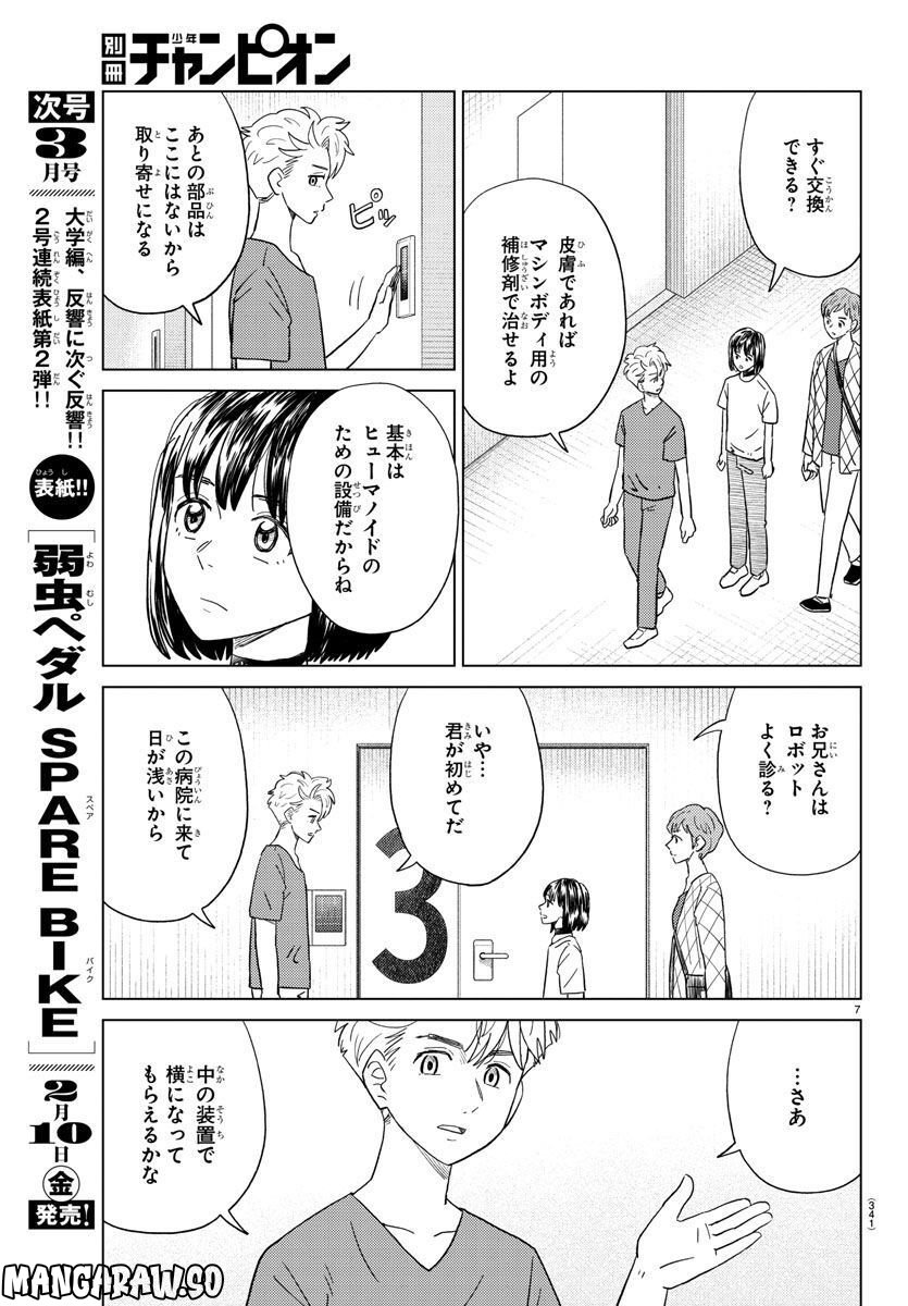 AIの遺電子 BLUE AGE 第28話 - Page 7