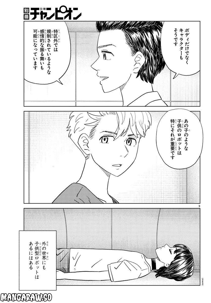 AIの遺電子 BLUE AGE 第28話 - Page 9