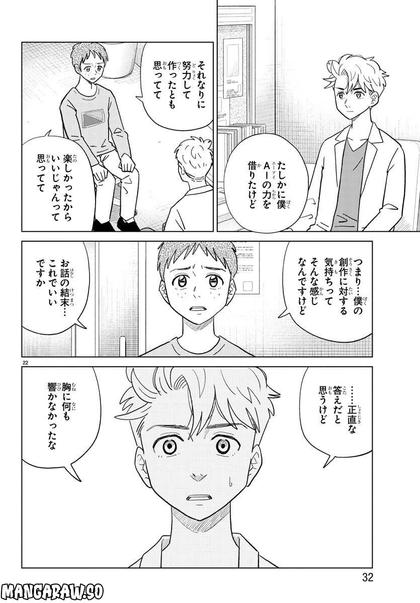 AIの遺電子 BLUE AGE 第27話 - Page 25