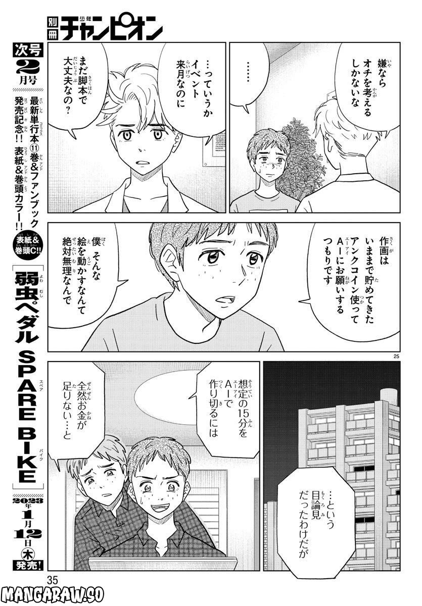 AIの遺電子 BLUE AGE 第27話 - Page 28