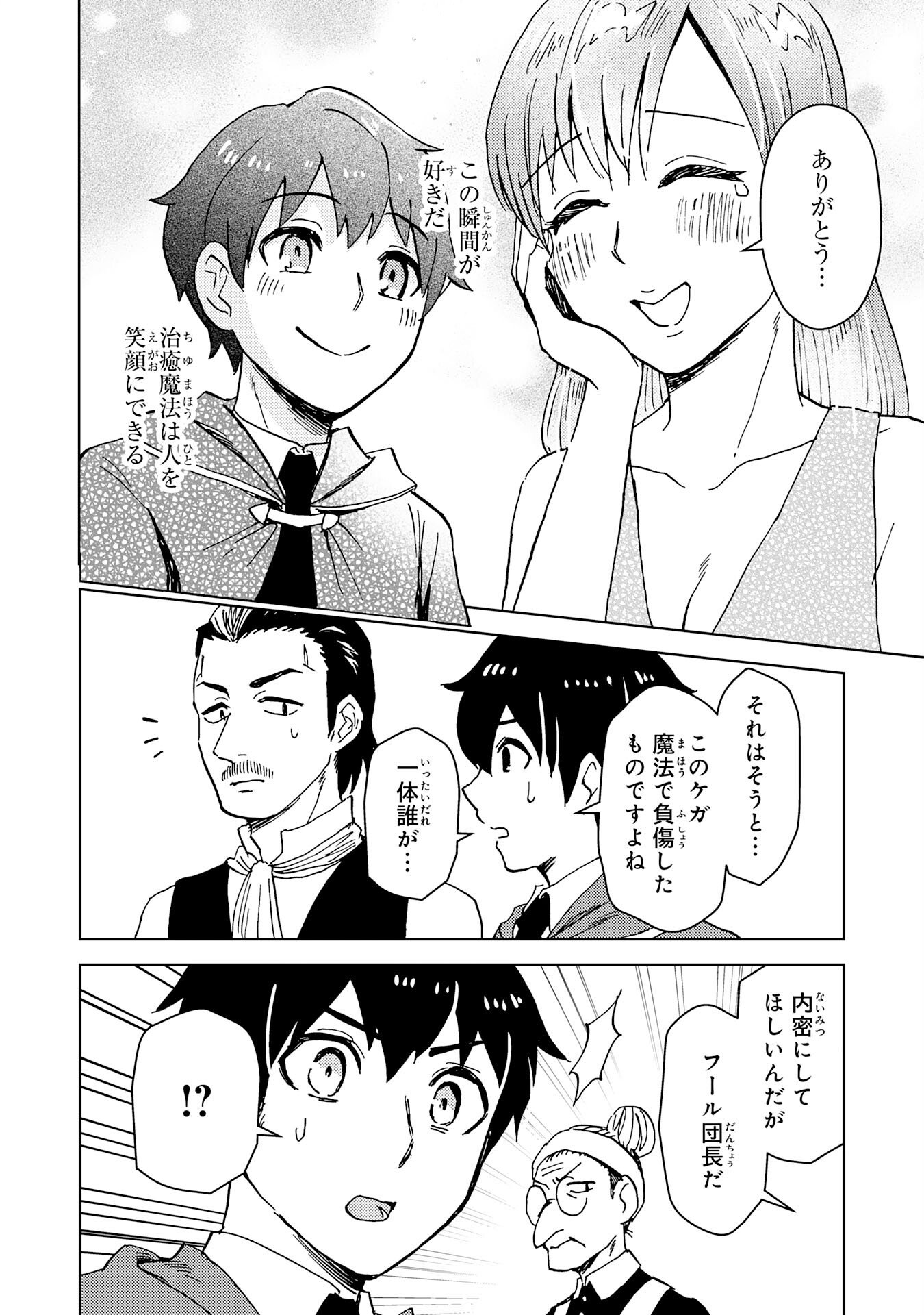 治癒魔法は使えないと追放されたのに、なぜか頼られてます 第1話 - Page 16