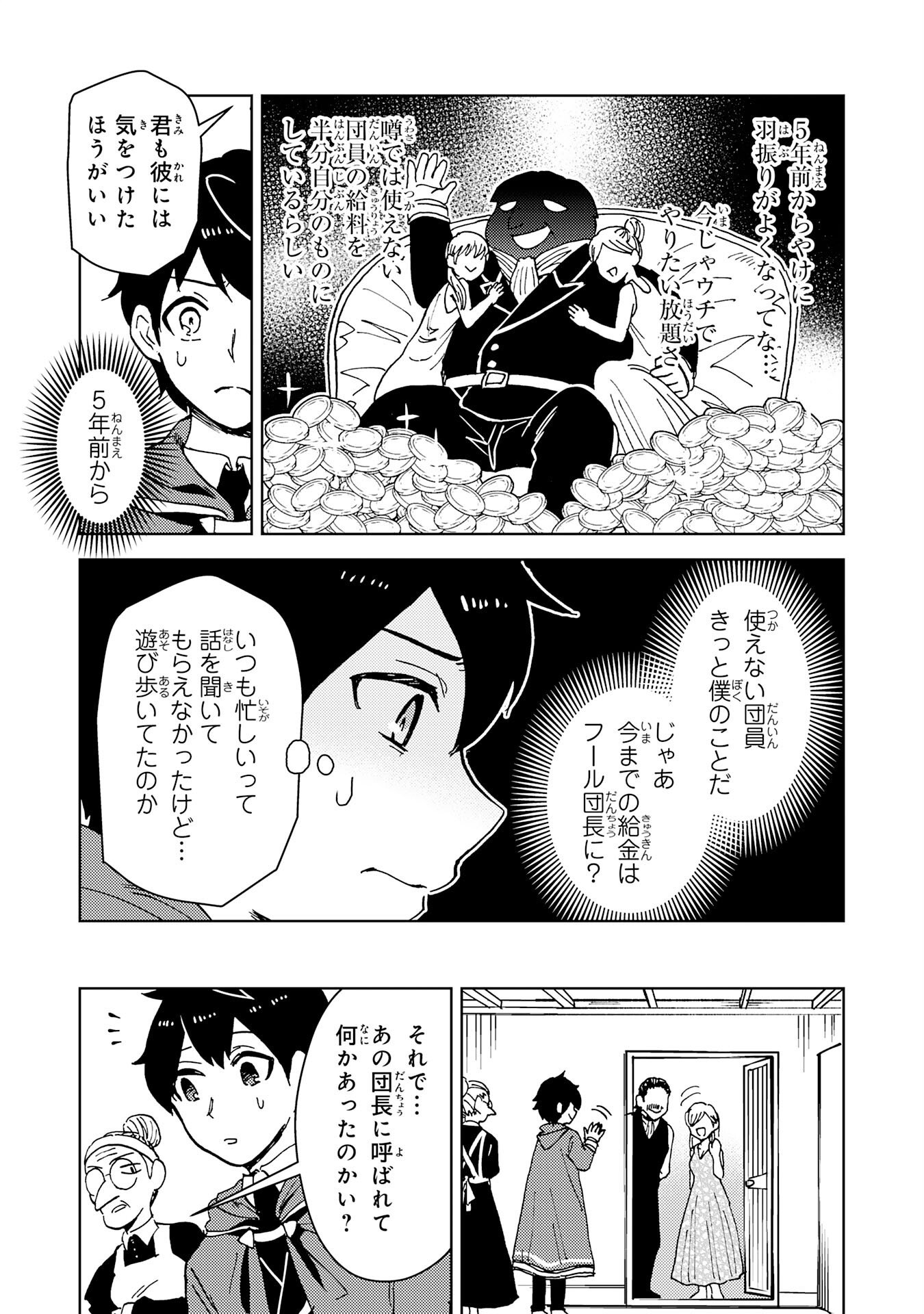 治癒魔法は使えないと追放されたのに、なぜか頼られてます 第1話 - Page 17