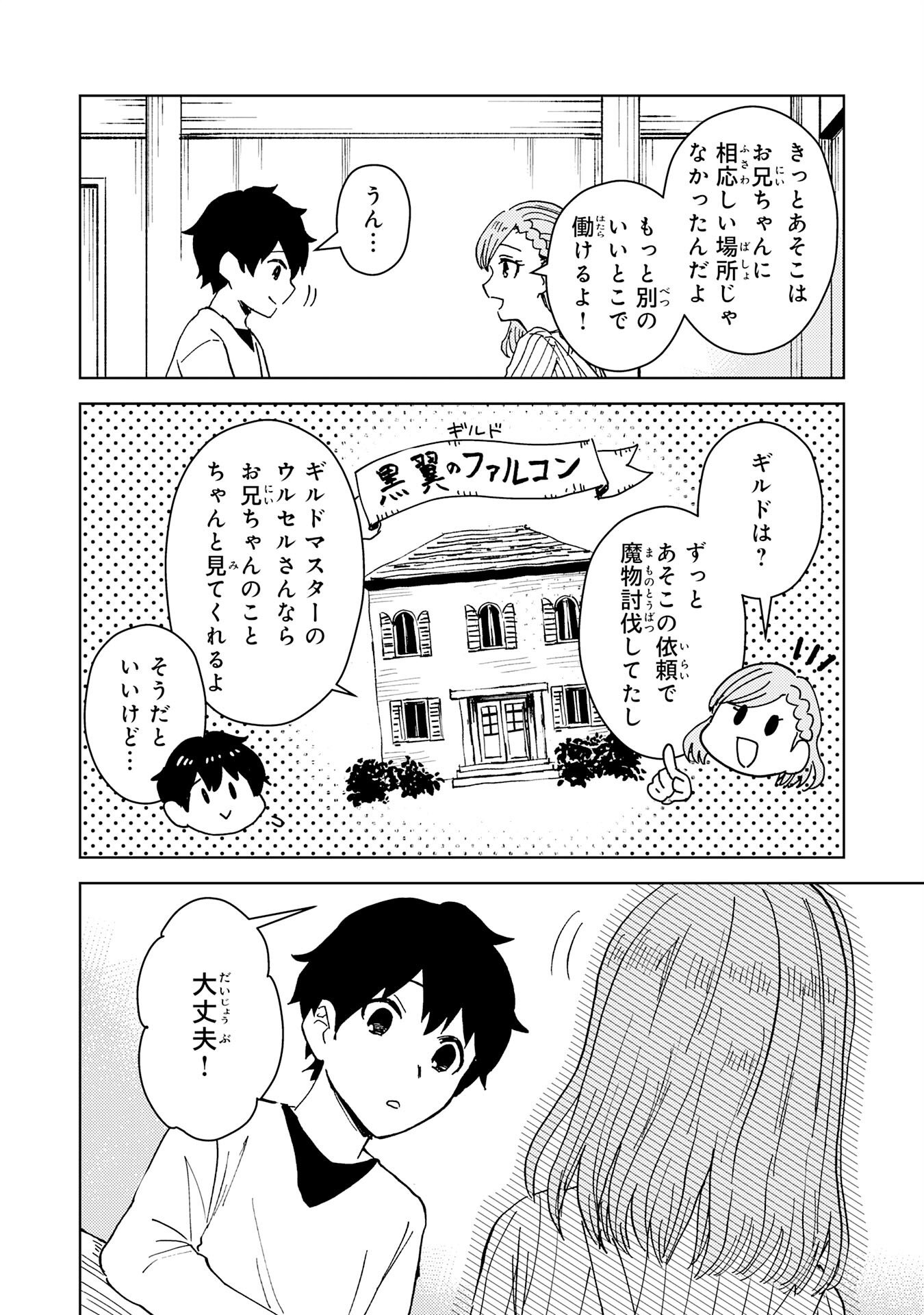 治癒魔法は使えないと追放されたのに、なぜか頼られてます 第1話 - Page 22