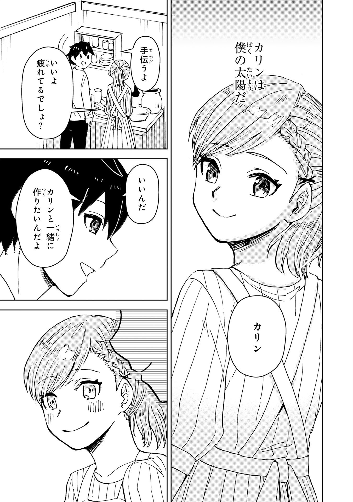 治癒魔法は使えないと追放されたのに、なぜか頼られてます 第1話 - Page 25