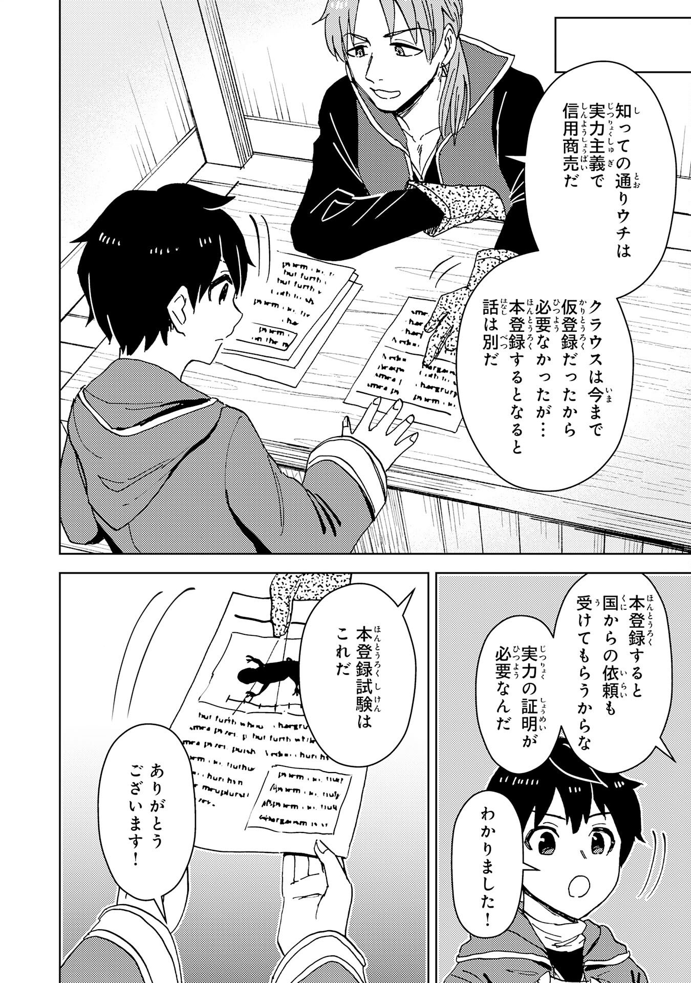 治癒魔法は使えないと追放されたのに、なぜか頼られてます 第1話 - Page 28