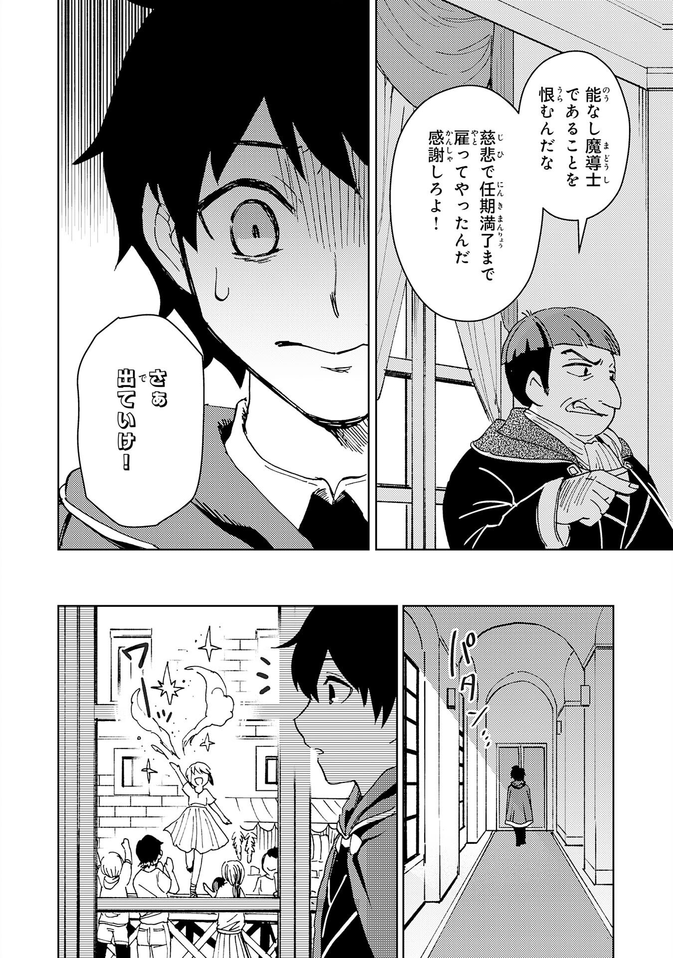 治癒魔法は使えないと追放されたのに、なぜか頼られてます 第1話 - Page 6