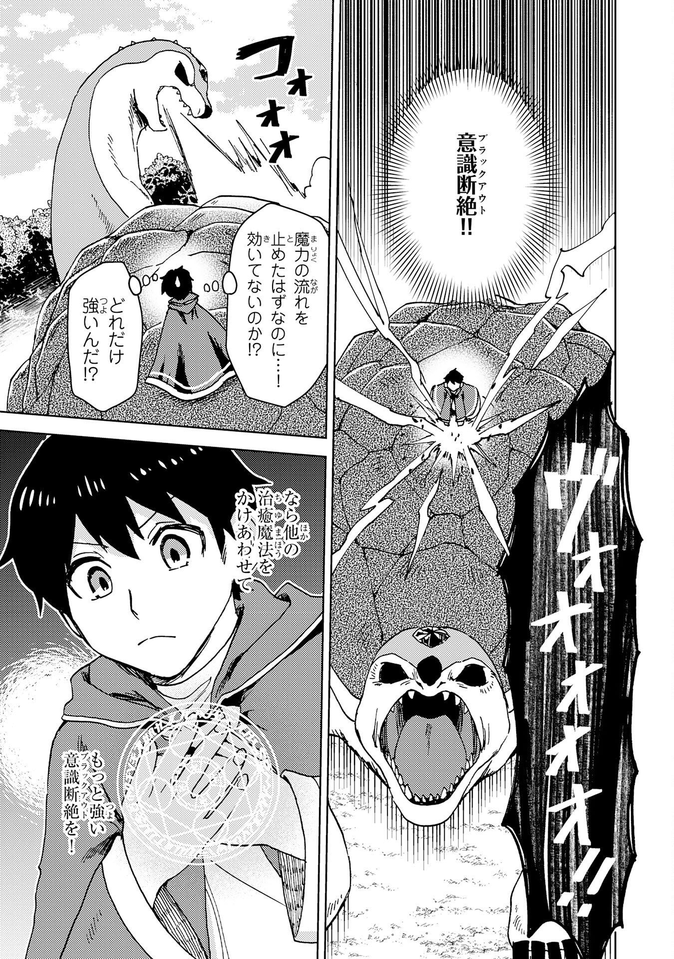 治癒魔法は使えないと追放されたのに、なぜか頼られてます 第2話 - Page 23