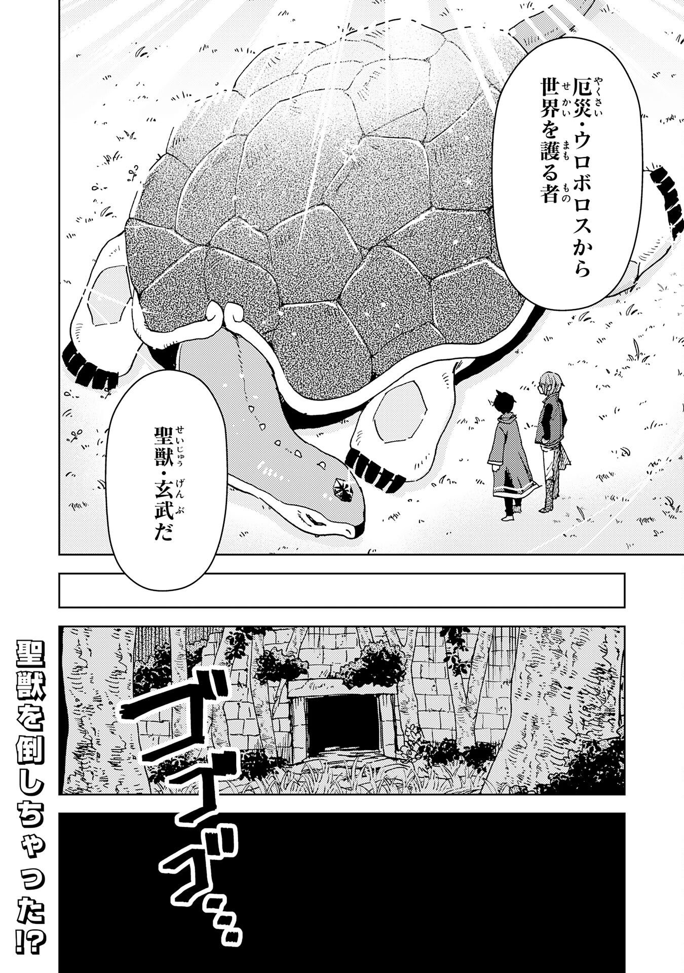 治癒魔法は使えないと追放されたのに、なぜか頼られてます 第2話 - Page 32